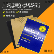砂纸 碳化硅抛光耐水砂纸片 目目水磨抛光墙面腻子打