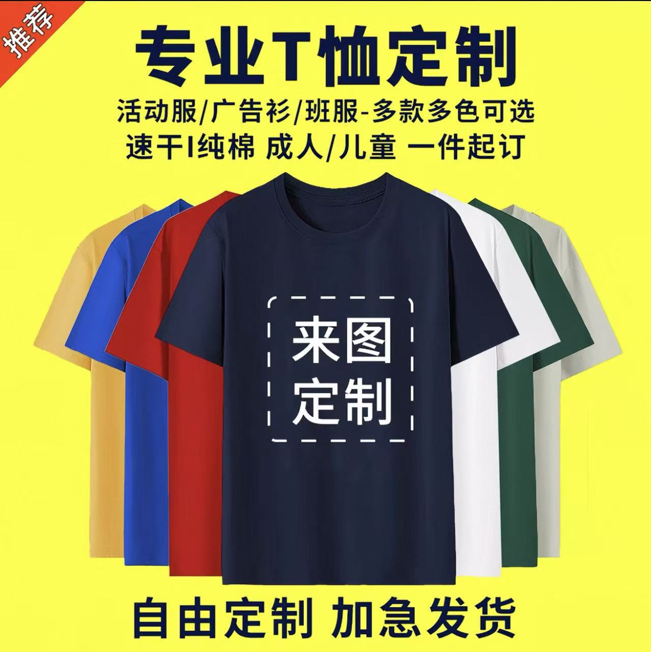 纯棉t恤定制圆领冰丝速干短袖工作服印字logo班服广告文化衫批发