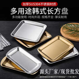 304韩式烤肉盘加厚不锈钢长方形烧烤盘平盘金色小吃盘蛋糕盘浅盘