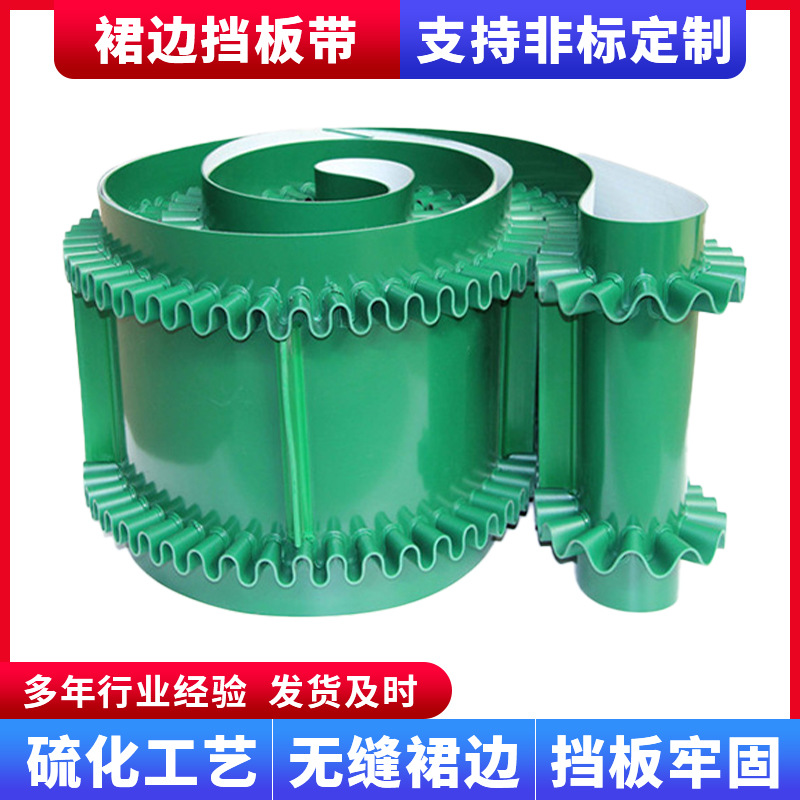 PVC裙边挡板输送带 爬坡传输带无缝工业提升大倾角传送带耐热皮带