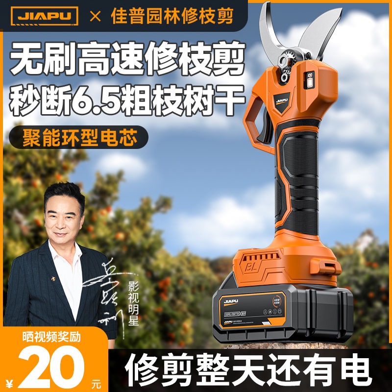 佳普德国进口电动剪刀修枝剪刀果树充电式液晶无线锂电园林粗枝剪