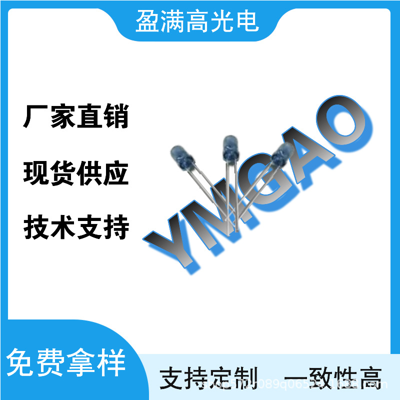 IR333-A 红外发射管 亿光 技术支持 免费拿样 厂家直销