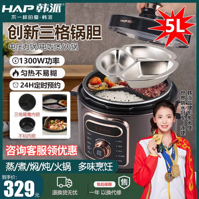 韩派多功能电压力锅5L家用三格胆不沾锅鸳鸯内胆智能高压电饭煲4L