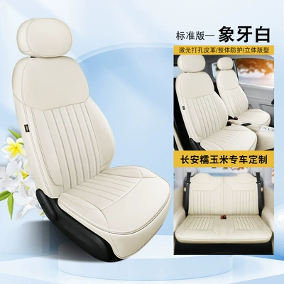Four Seasons Pad – car cushion cute flowers - ivory-white-standard-version-fp-changan-waxy-corn