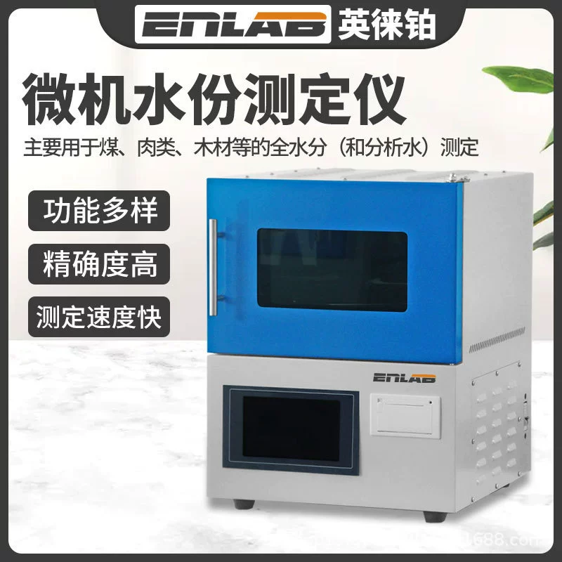 [Двигатель Platinum] Измеритель влажности угля, быстрый измеритель влажности твердых соевых бобов, полностью автоматический микрометр для угля