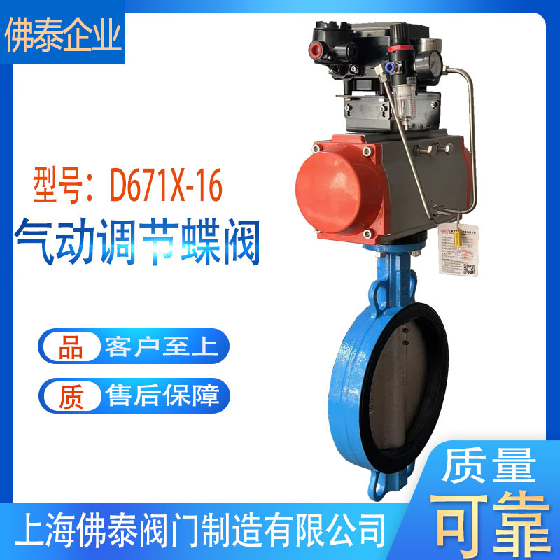 气动调节蝶阀D671X-16空气体软密封对夹式包邮质保1年气控