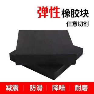 Rubber Block Thickeneded Industrial Buffer Rubber Plate Anti-Slip Block Black Rubber Plate Shock-Absorbing Block Thickeneded Mechanical Mold Pad