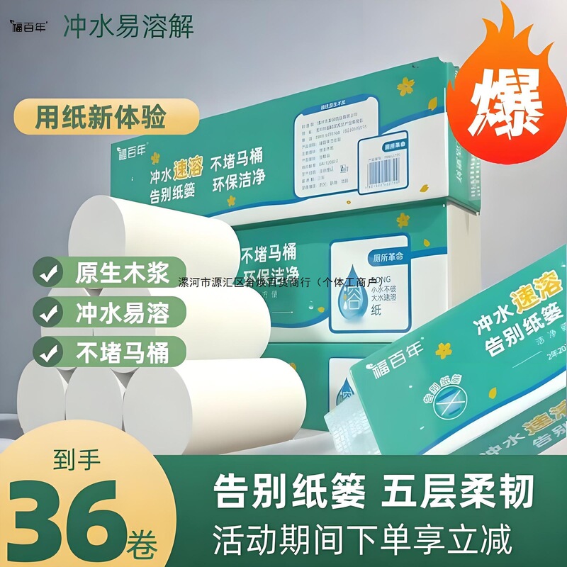 Fubainian Instant Toilet Paper, Water-Soluble Tissue, Made from Virgin Wood Pulp, Household Toilet Paper, Flushable, Quick-Dissolving Fubainian Instant Toilet Paper, Water-Soluble Tissue, Made from Virgin Wood Pulp, Household Toilet Paper, Flushable, Quick-Dissolving