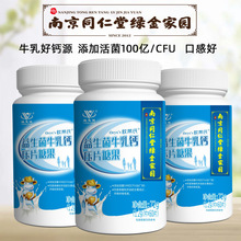 南京同仁堂维思健益生菌牛乳钙60片中老年儿童学生成人钙咀嚼片B