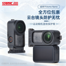 DJI大疆OSMO Nano横竖拍支架耐用横竖拍拓展边框转接头快拆配件
