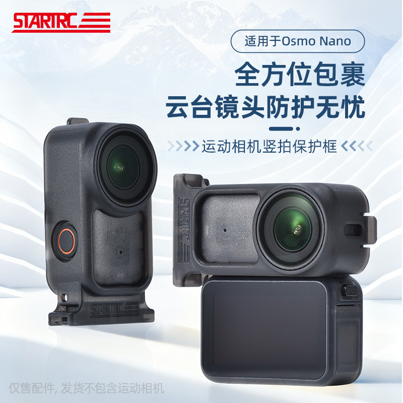 DJI大疆OSMO Nano横竖拍支架耐用横竖拍拓展边框转接头快拆配件