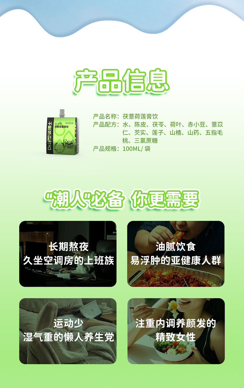 Fu Yi He Lian Gao Drink (100ml Sachet) — Food-Herb Herbal Paste Beverage for Damp-Season Wellness key features