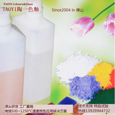 水晶玻璃馬賽克透明調色劑 透明玻璃釉粉 低溫陶瓷釉粉佛山陶壹