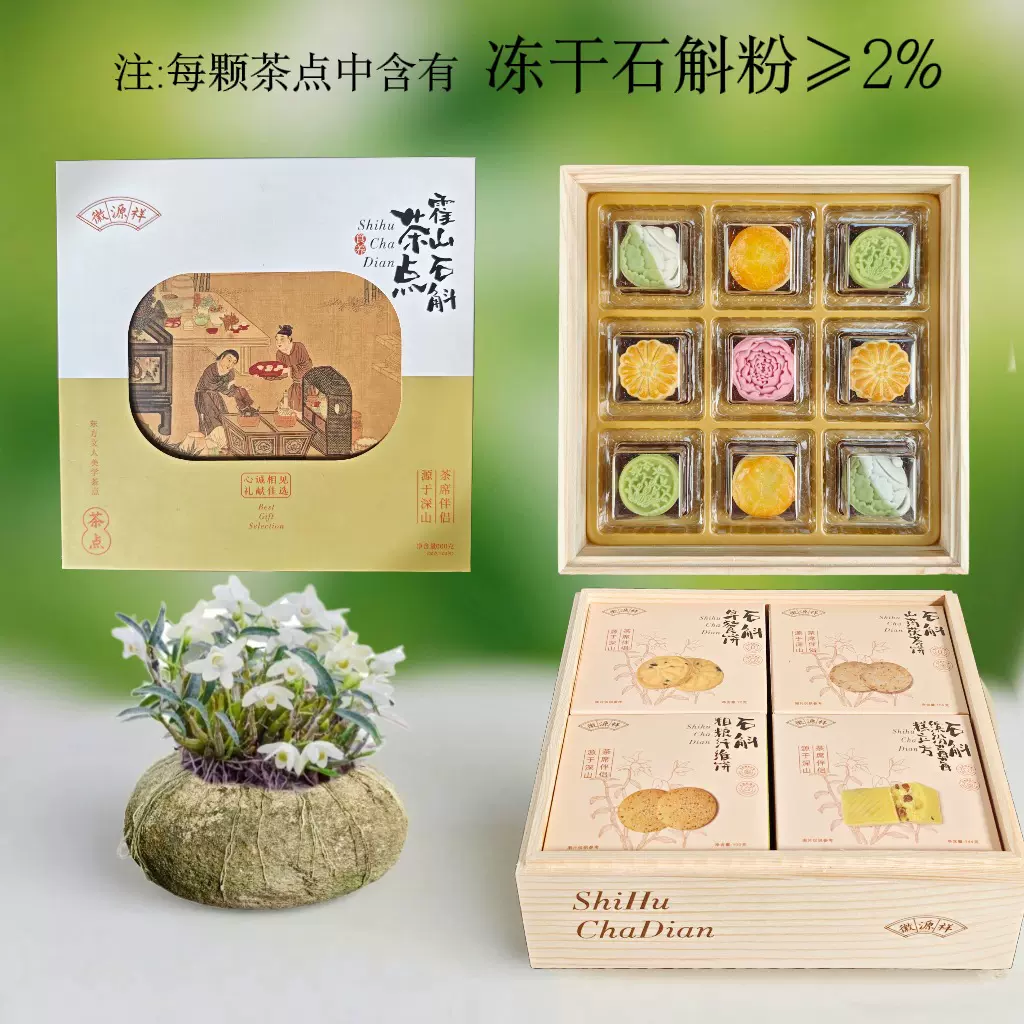 石斛系列茶点双层木盒中秋送礼高档中式糕点礼盒装食养茶点