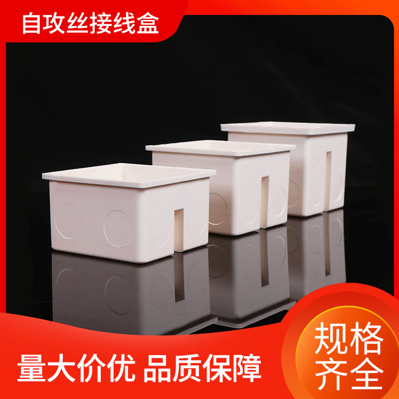 86型底盒预埋暗盒自攻丝底盒 拼接暗装自攻丝接线盒穿筋盒拼装盒