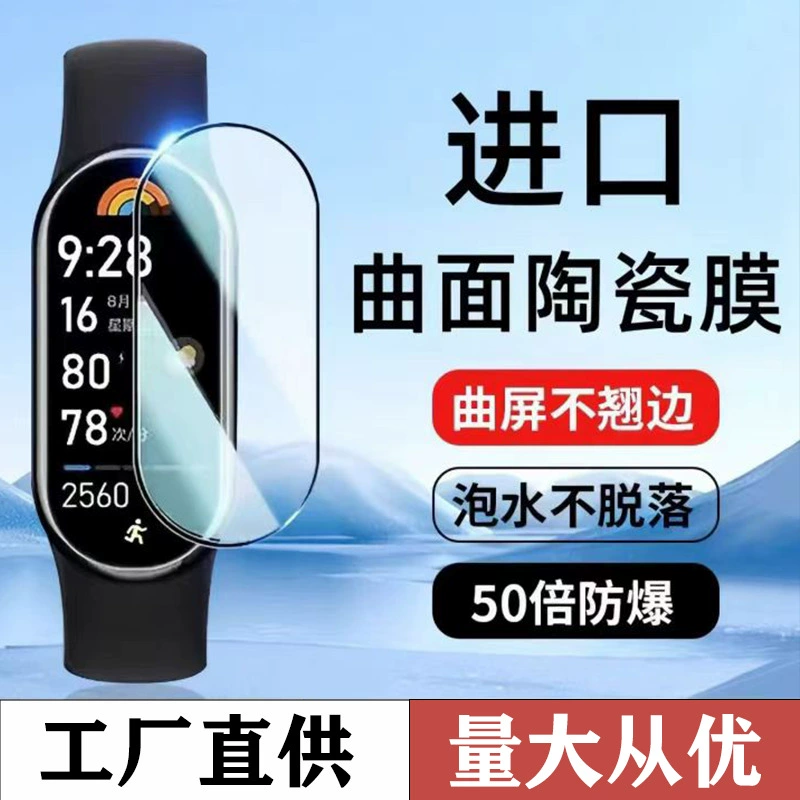 Подходит для браслета Xiaomi 9/8pro/7 защитная пленка для часов Redmi 4 пленка S4 S2 керамическая пленка анти-голубой свет