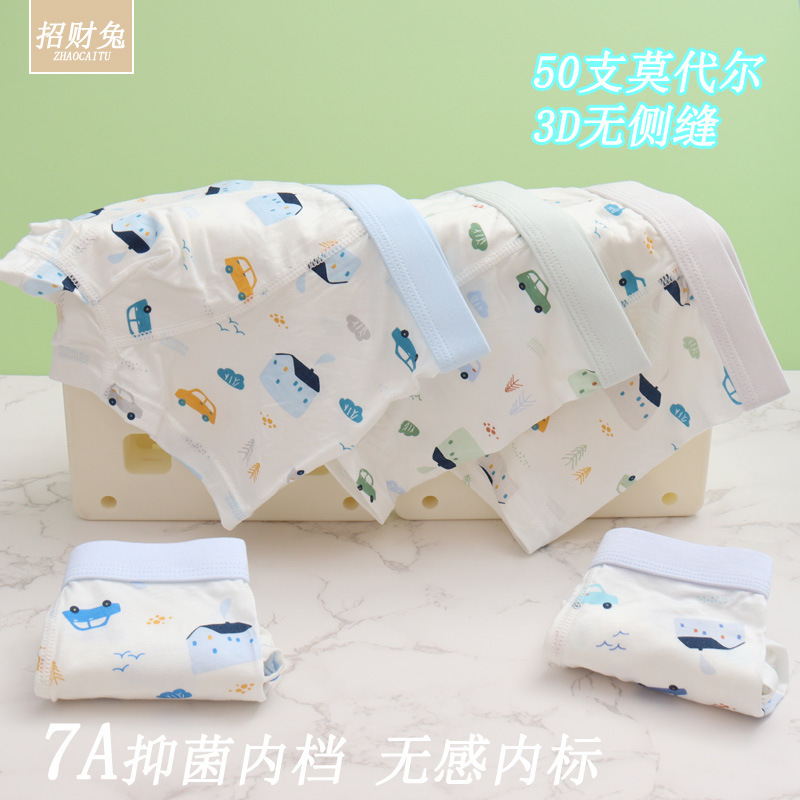 儿童内裤男中大童50支莫代尔棉3D无骨平角学生A类抑菌内裤3-12岁|undefined