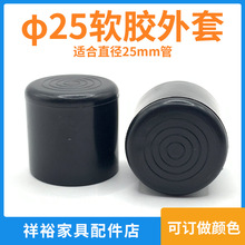 圆管外套直径25PVC带圈塑料家具脚套塑胶圆管套桌椅腿软胶盖帽
