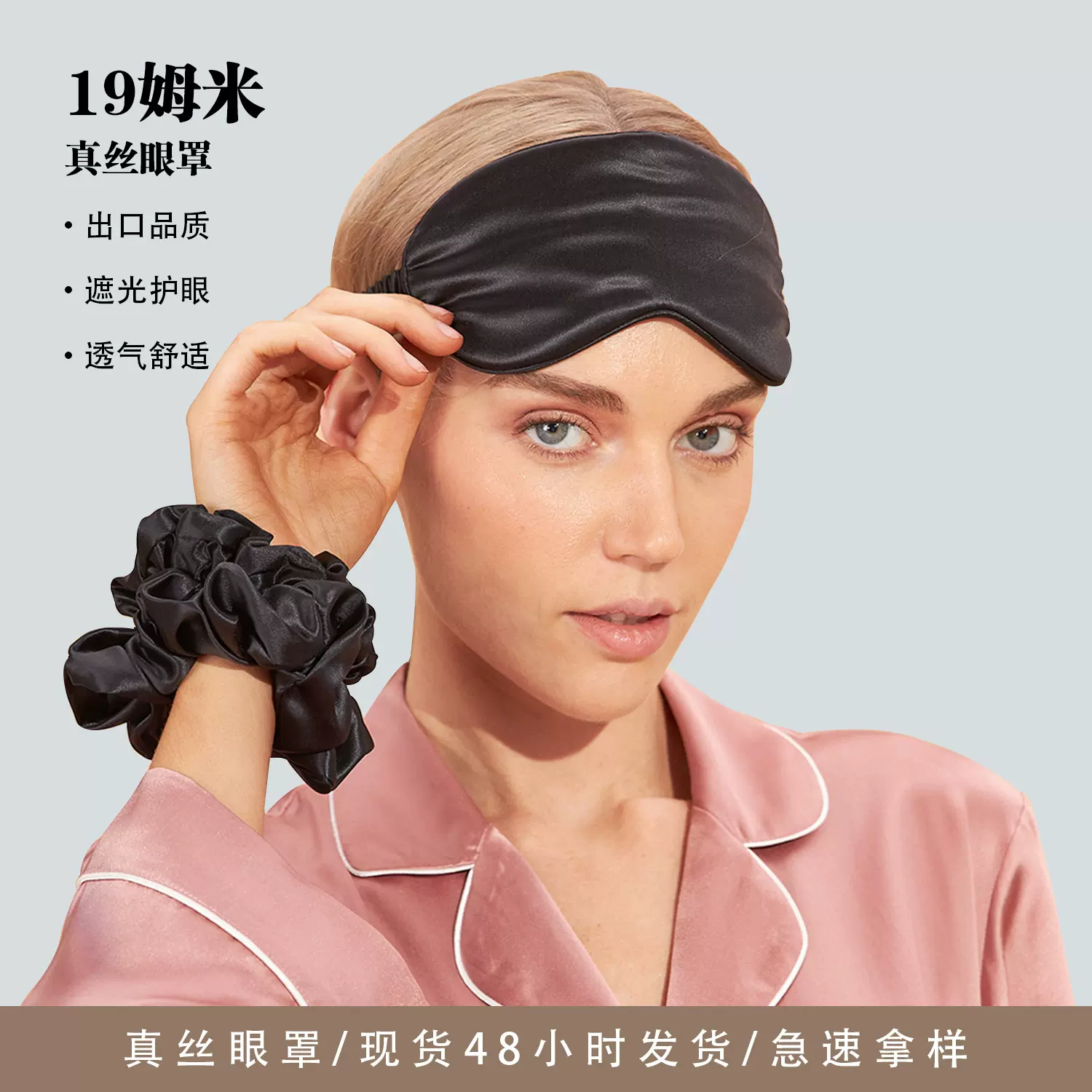 19姆米眼罩桑蚕丝面料真丝绸缎丝绸夏季眼罩睡眠护眼罩