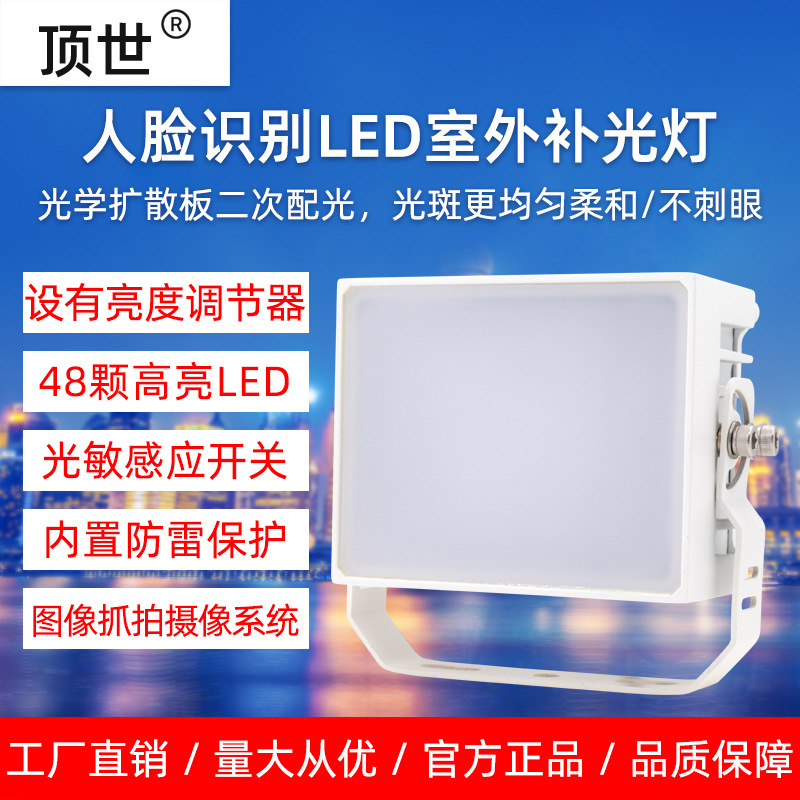 20W调光LED补光灯CXBG-1-CX-48图像人脸识别系统视频补光抓拍车牌