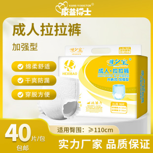 Hexi Bao adult pull-up pants for the elderly underwear diapers for the elderly XL large wholesale 40 pieces