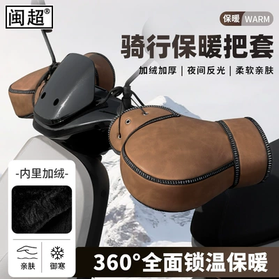 windproof warm hand – Motuoche Handlehold cover