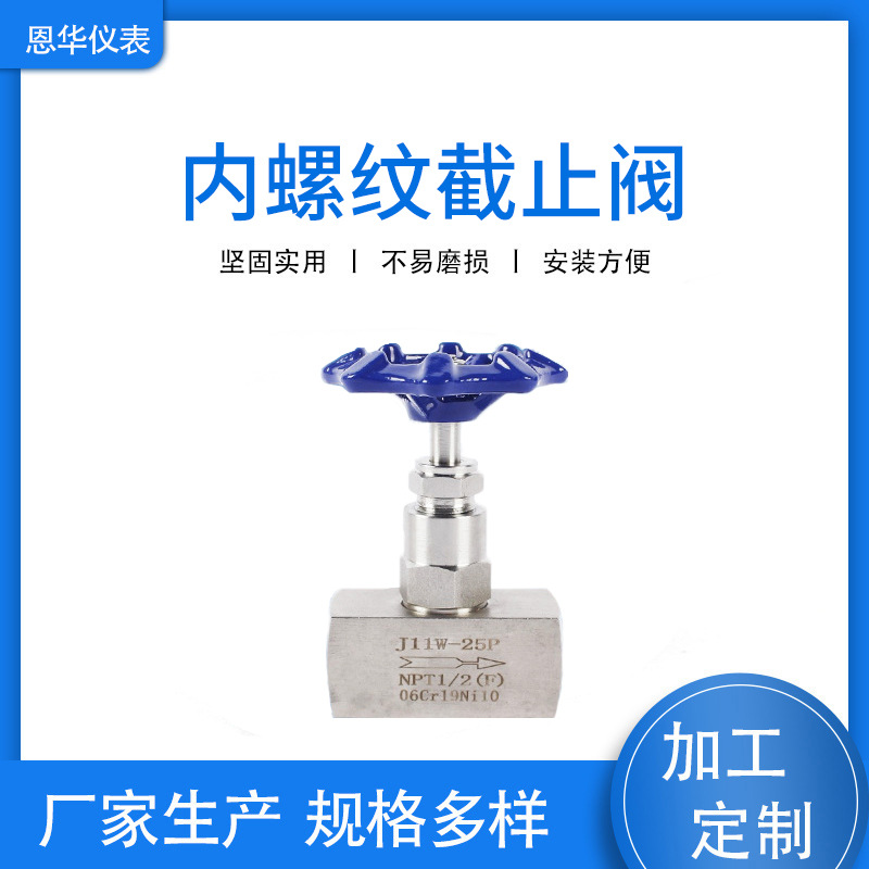 厂家批发内螺纹截止阀高压不锈钢二通式截止阀针型压力表截止阀