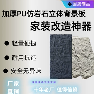定制PU环保发泡网红轻质文化石背景墙防滑耐磨室内外装饰