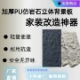 室内外防滑轻质耐磨背景墙