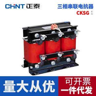 Chintai CKSG series low voltage series reactor CKSG-3.5/0.48-7 reactor