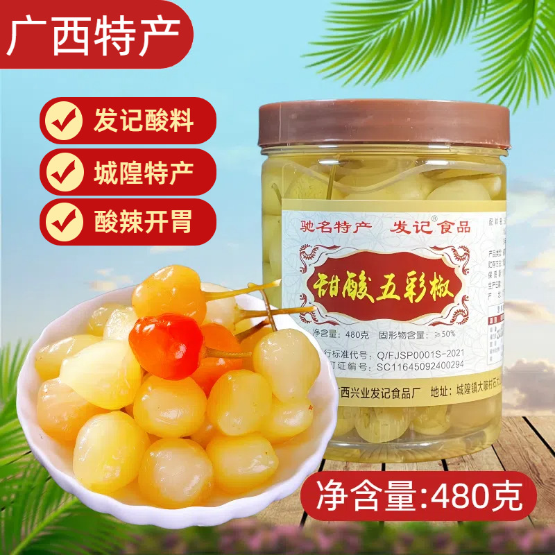 广西特产五彩椒泡椒开胃七彩椒辣椒灯笼椒小米辣下饭菜480g瓶装