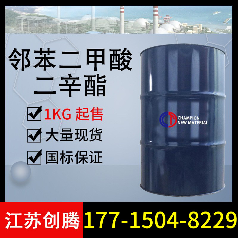 【国标现货】DOP增塑剂25KG包装散装邻苯二甲酸二辛酯小样1KG供应