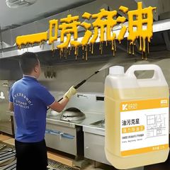 レンジフード洗浄剤強化濃縮重油汚れバスター洗剤工業用工作機械レストランキッチンコンロ洗浄