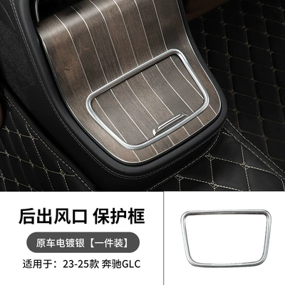 Car interior film E300L/E260 Central Control Panel Edge - 24-25-mercedes-benz-e-class-rear-storage-box-edge-protection-frame-anti-scratch-and-bump-electroplated-silver