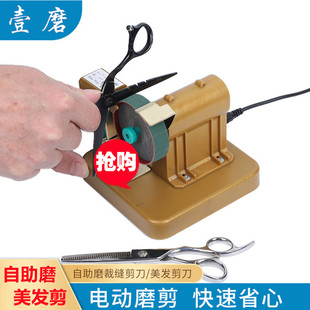 Professional Self-Service Scissors Sharpening Machine Barber Shop Sharpening Hairdressing Flat Scissors Tooth Cutting Seam Scissors Electric Sharpening