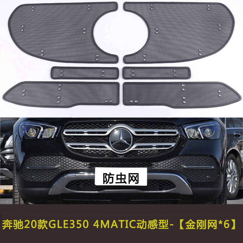 Mercedes-Benz Gls/Gle Car Insect-Proof Net, Water Tank Mesh Protection Net, Dust-Proof Net, Modified Anti-Catkin Net to Block Cottonwood Cotton
