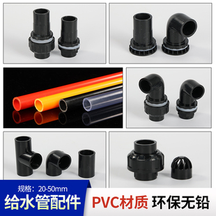 Pvc Water Pipe Fittings Elbow Three-Way Four-Way Direct Fish Tank Upper and Lower Water Supply Pipe Fittings Plastic Joint Adhesive Black
