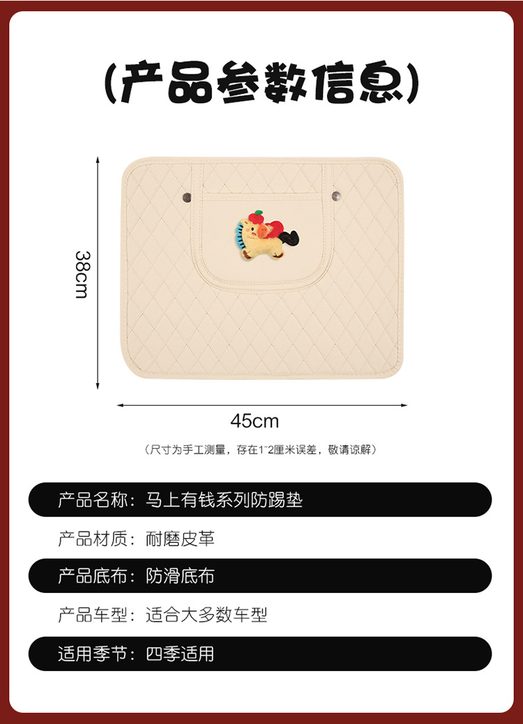 Car Anti-Kick Pad, Children's Seat Back Anti-Kick Pad, New Year of the Horse Quilted Embroidered Leather Anti-Kick Pad, Rear Seat Back Protection Pad