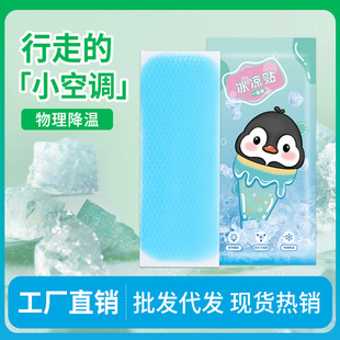 Cooling Patch Customized Pattern Summer Mobile Phone Cooling Patch Ice Patch Cross-Border Export English Special-Shaped Cooling Patch Processing