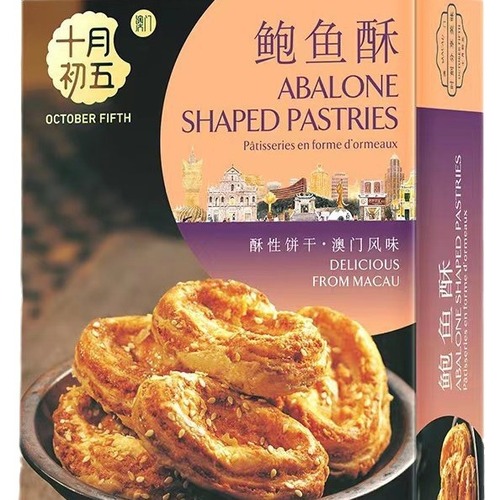 On the fifth day of October, pineapple cake, coconut cake, cream egg roll, abalone cake, Macau souvenir souvenirs, wedding cakes