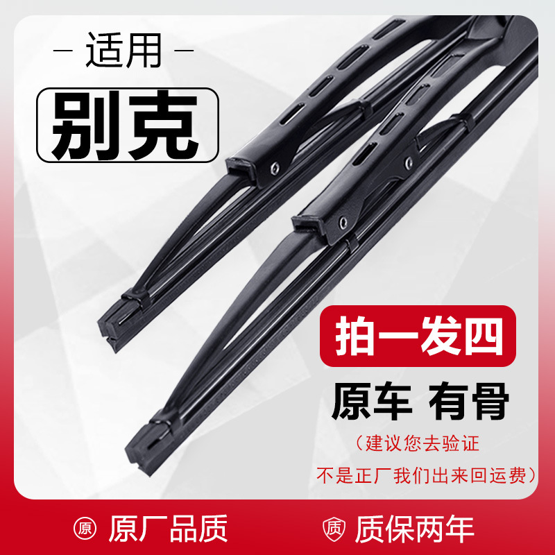 适用别克英朗雨刮器原厂原装有骨凯越君威昂科威后君越雨刷器胶条