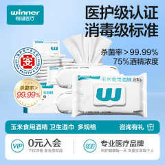 稳健75度酒精消毒湿巾一次性便携大包8片/包家用大包家庭实惠装