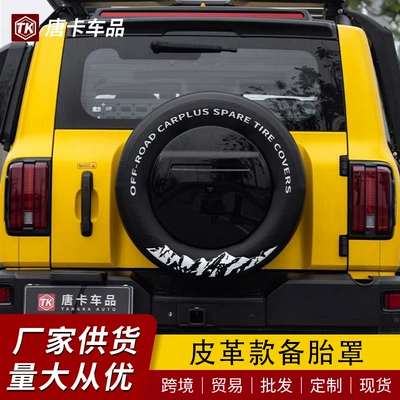 Tank 300 Leather Spare Tire Cover, Thickened Faux Leather Tire Cover, Rear-Mounted Spare Tire Protection Tire Cover Modification Part