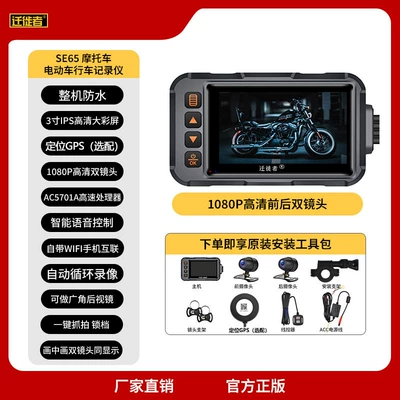 Motorcycle driving recorder, Dual-Lens Camera Waterproof Electric - sony-ultra-clear-connected-cardless-remote-anti-theft-gps