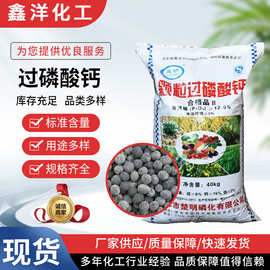 过磷酸钙 批发水溶性颗粒粉末钙镁磷肥土壤改良水产养殖 过磷酸钙