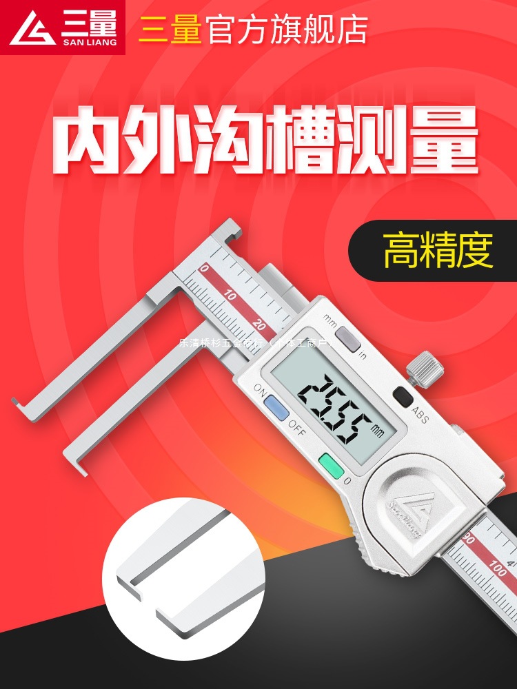 日本三量10-150mm内沟槽数显游标卡尺不锈钢外沟槽刀头内孔内圆