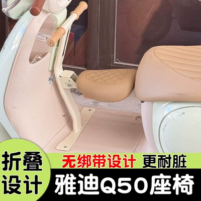 Yadi Guaneng Q50 Elektrikli Avtomobil üçün Qatlana bilən Ön Uşaq Oturacağı