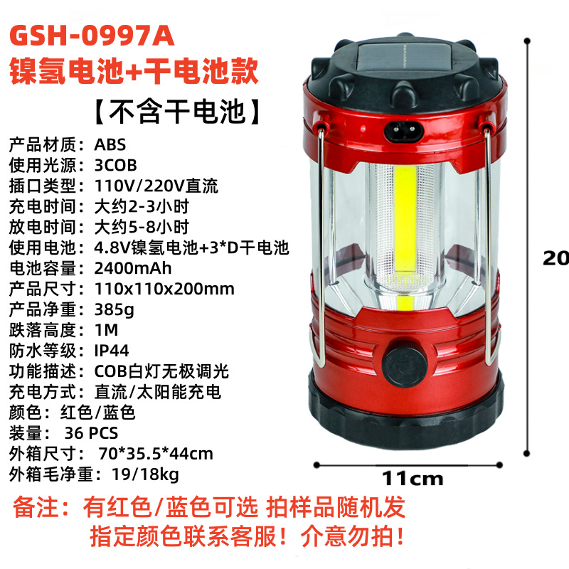 COB 랜턴 충전식 모델 [3COB GSH-0997A]