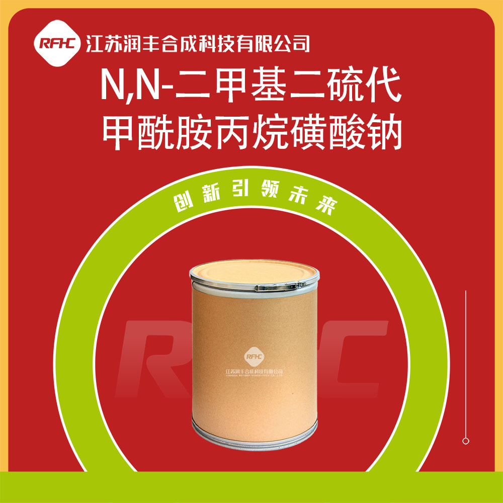 N,N-二甲基二硫代甲酰胺丙烷磺酸钠 18880-36-9 DPS 电镀中间体