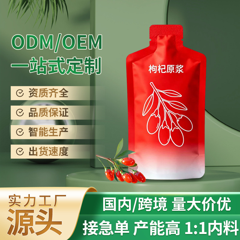 枸杞原浆宁夏汁现货源头茶叶厂家贴工代牌批发